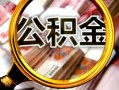 北京32民间借贷个人放款-北京32信用贷款-北京32哪有民间借贷