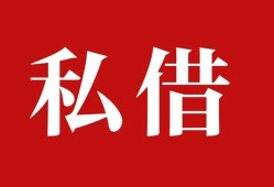 北京32空放私借民间借贷-北京32短借私人-北京32线下贷款