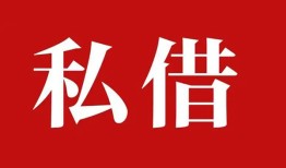 北京32空放私借民间借贷-北京32短借私人-北京32线下贷款