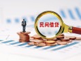 北京32个人空放联系方式-北京32哪里可以借钱-北京32短拆垫资