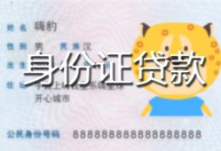 北京32短借私借空放-北京32借钱急用钱-北京32哪里可以借钱