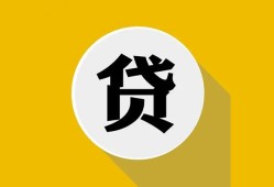 北京32身份证贷款电话-北京32小额贷款贷款-北京32小额短借