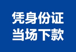 北京32靠谱个人借钱-北京32私人贷款小额贷款-北京32小额贷款空放