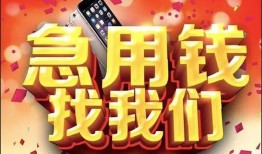 北京32民间私借-北京32大额短借-北京32小额短借