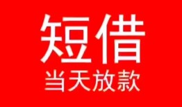 北京32私人正规借贷-北京32信用贷款办理-北京32个人上门小额贷款