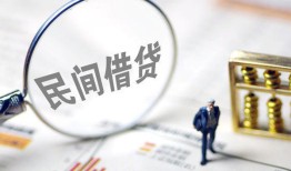 北京32个人借钱长期-北京32民间短借-北京32贷私借