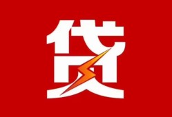 北京32急用钱找我-北京32私借短借-北京32私人抵押贷款