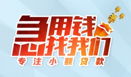 北京32短借公证-北京32民间借贷无视黑白-北京32民间借贷款
