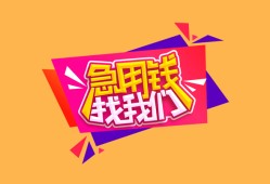 北京32私人空放二次私借-北京32短借私借空放-北京3224小时上门放款