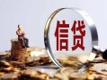 北京32小额短借-北京32有没有私人放款的-北京32私借空放免费上门
