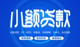 北京32贷款公司电话号码-北京32个人贷款小额贷款-北京32身份证小额贷款