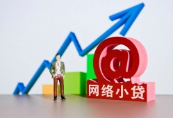 北京32民间借贷无抵押-北京32小额贷款官网-北京32快速小额贷款
