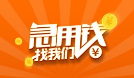 北京32身份证贷款分期-北京32私借空放当场拿钱-北京32私借贷款