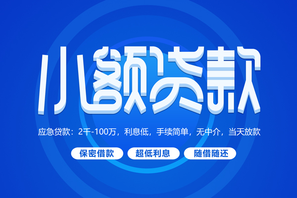 北京32贷款公司电话号码