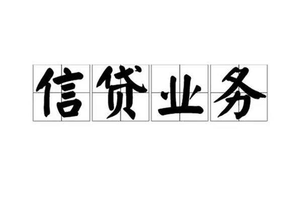 北京32贷款私人借贷