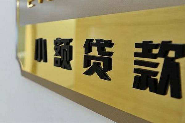 北京32快速小额贷款