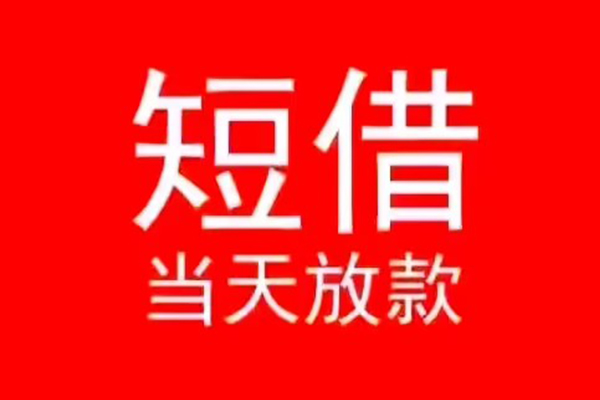 北京32私人正规借贷