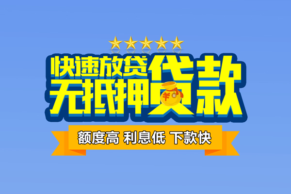 北京32无抵押私借空放