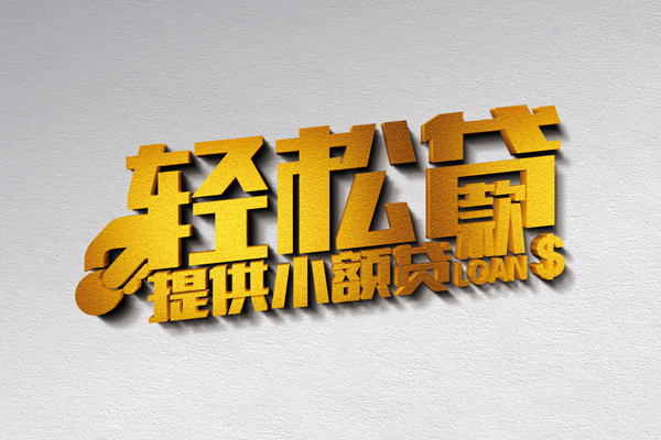 北京32靠谱个人借钱